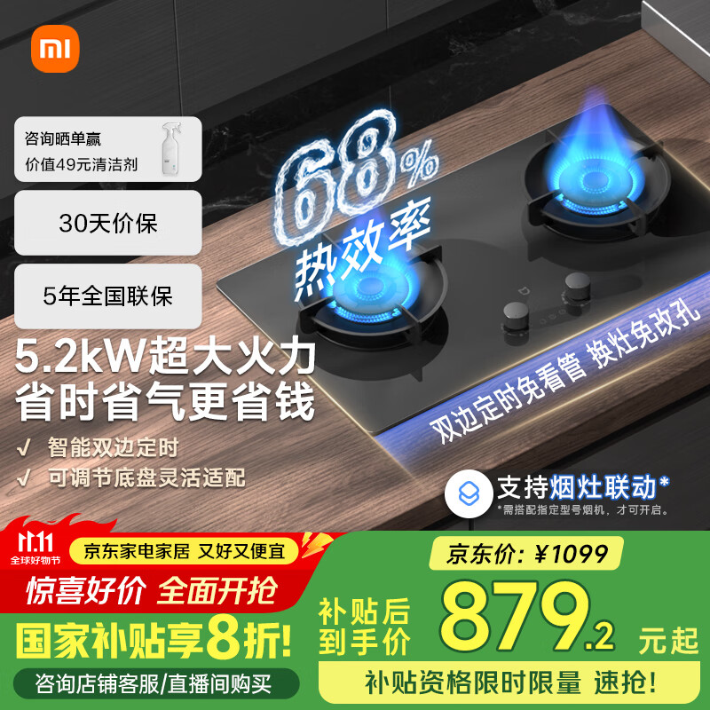 米家小米家用天然气燃气灶煤气灶S2家电国家补贴以旧换新 嵌入式双灶台5.2kW大火力猛火灶定时灶MJ04B