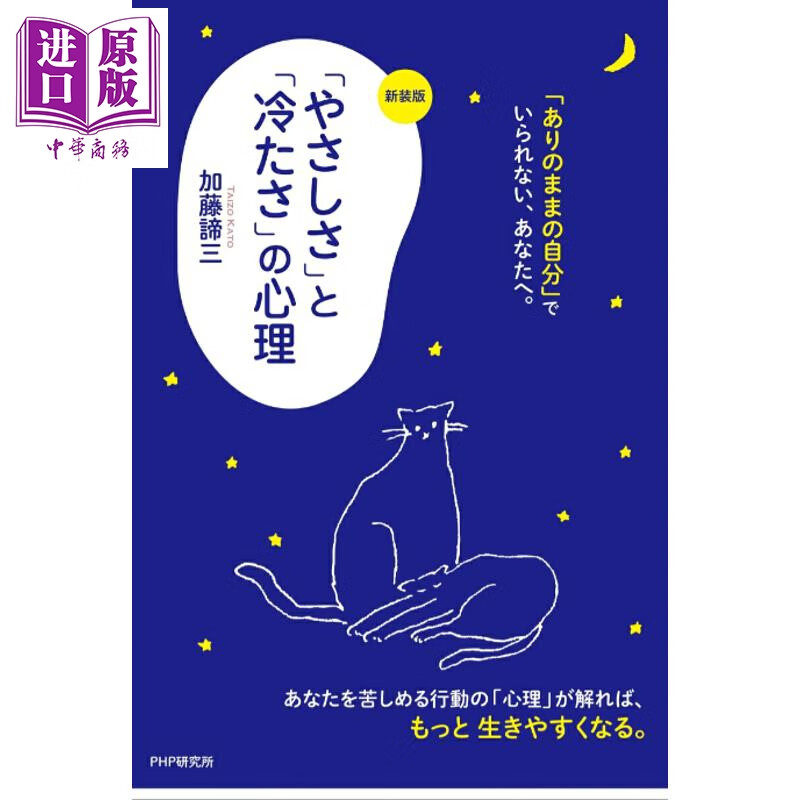 预售 温柔与冷漠的心理 新装版 加藤谛三 日文原版日韩 新装版「やさしさ」と「冷たさ」の心理