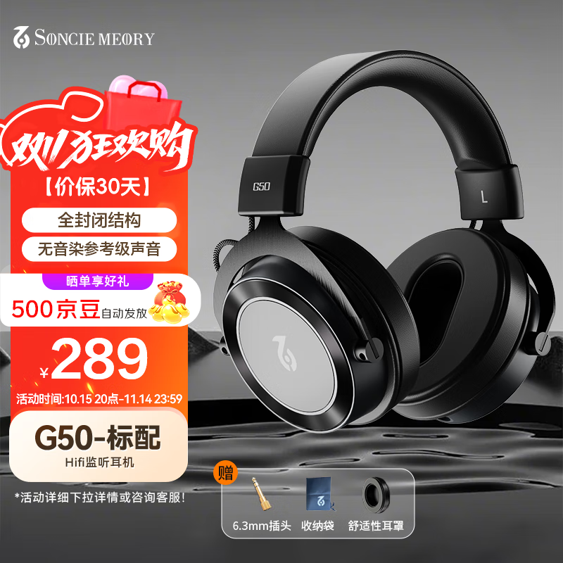 SONCIEMEORY声音记忆 G50头戴式专业监听耳机高音质HiFi升级线电竞游戏专用有线音乐耳机 标配：黑色【现货】