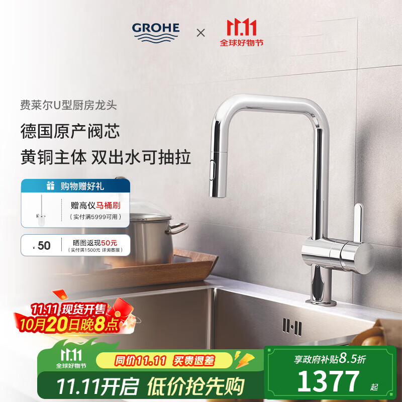 高仪（GROHE）原装进口厨房龙头 可抽拉旋转冷热水龙头 双出水菜盆龙头3245510C