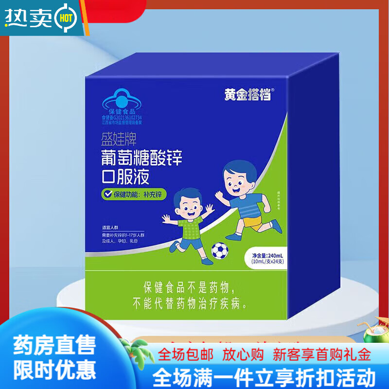 黃金搭檔葡萄糖酸鋅口服液24支/盒兒童青少年補(bǔ)鋅成人孕婦易吸收 葡萄糖酸鋅24支*【1盒】