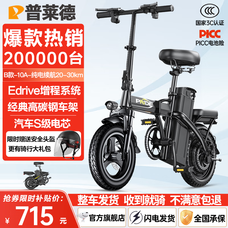 普莱德新国标折叠电动自行车 超长续航电动车 铝合金代驾车 锂电池助力男女通用成人电瓶车 代步电单车 豪华版-汽车电芯10A-纯电续航20-30km
