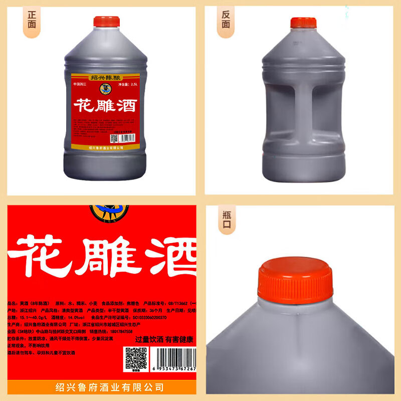 鲁府家绍兴特产八年陈黄酒2.5L桶装花雕酒加饭酒14%vol 2.5L 1桶 单瓶装