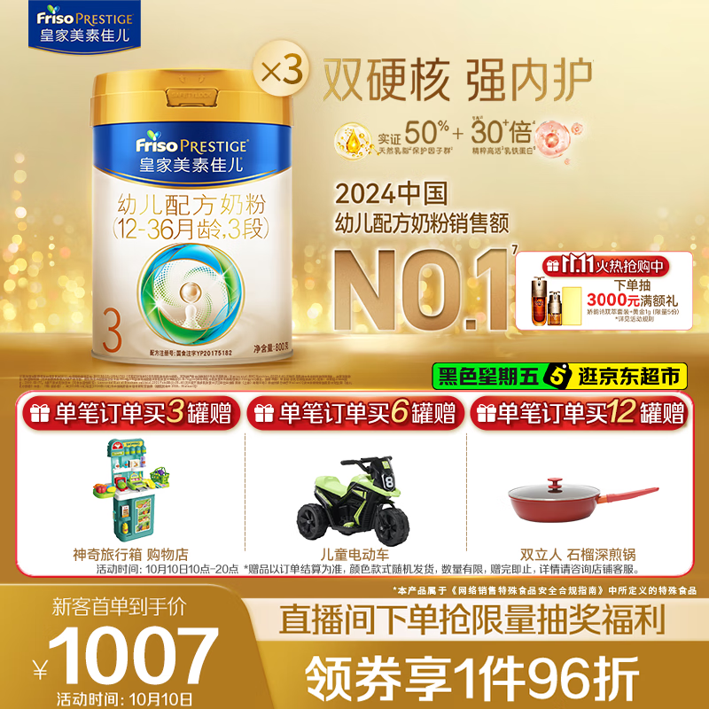 美素佳儿（Friso）皇家幼儿配方奶粉3段（1-3岁幼儿适用）800g*3 乳铁蛋白 (新国标)