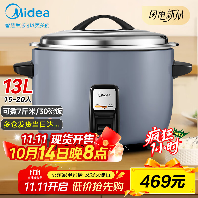 美的商用电饭煲【国家补贴15%】大容量电饭锅超特大号饭店食堂餐厅酒店工厂不粘锅20-30人蒸米饭 【大容量系列13升】可