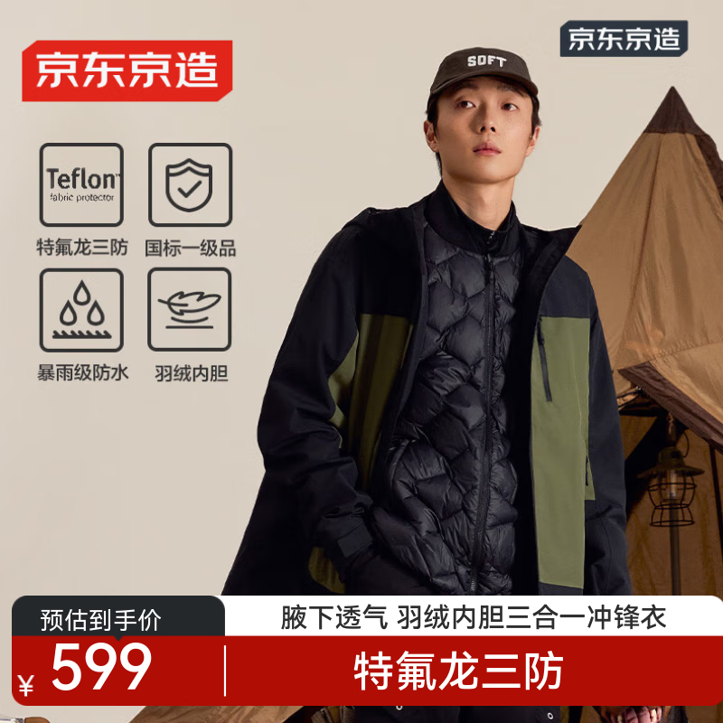 京东京造穿山甲700羽绒内胆冲锋衣男三合一保暖外套 黑绿拼色 L