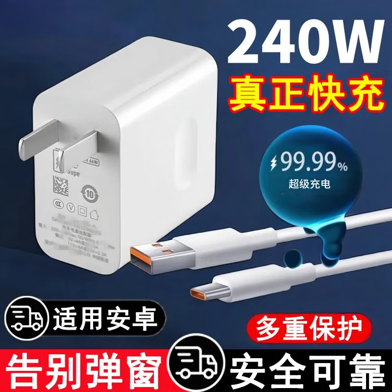 佰卡朗240W超级充电线套装新款6A数据线适用于华为适用小米安卓typec机充电头全协议通用 【快充单线】1.5米快充线