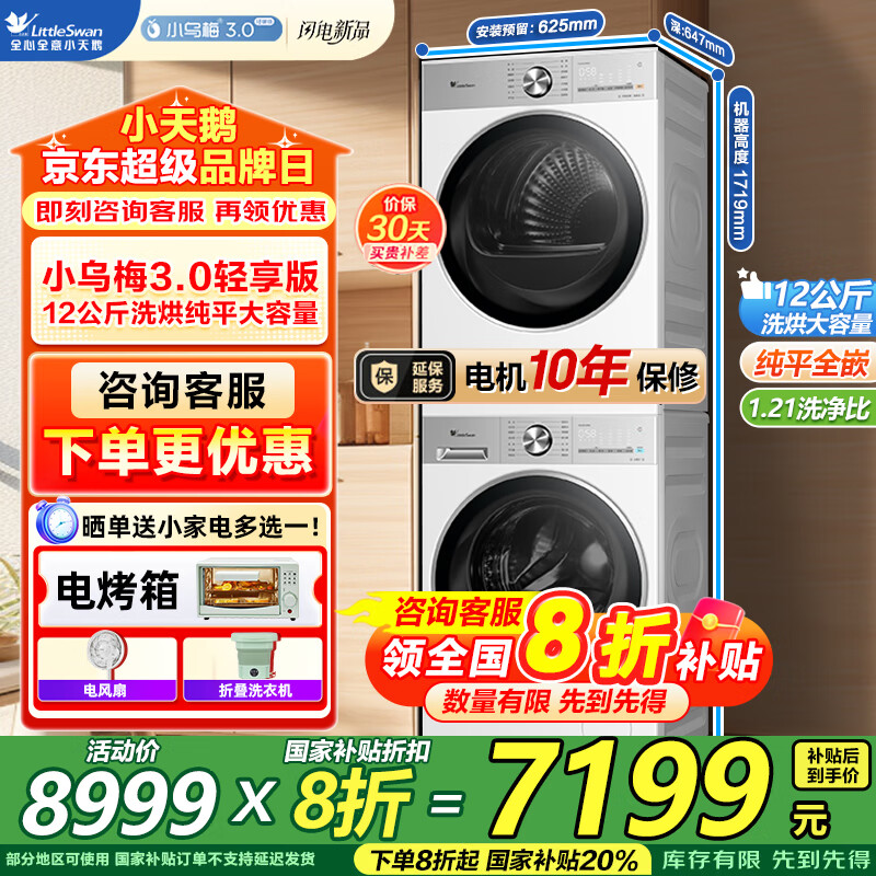 С��죨LittleSwan��С��÷3.0ˮħ��ϴ����װ 12KG��Ͳϴ�»�+12KG��Ƶ�ȱú�ɻ� ��ƽȫǶ �ҵ���Ҳ���20%������ TG12VE10PRO+TH12VE10PRO