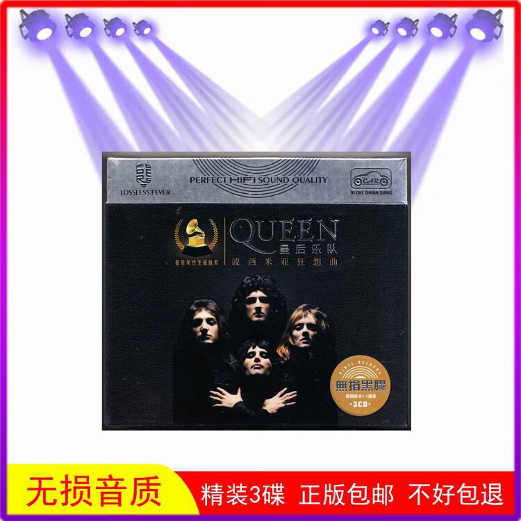 程驼（CHENGTUO）程驼皇后乐队CD唱片 音乐歌曲专辑 汽车载CD光盘 家庭音响CD碟片  CDCD光盘家庭音响CD碟片3碟