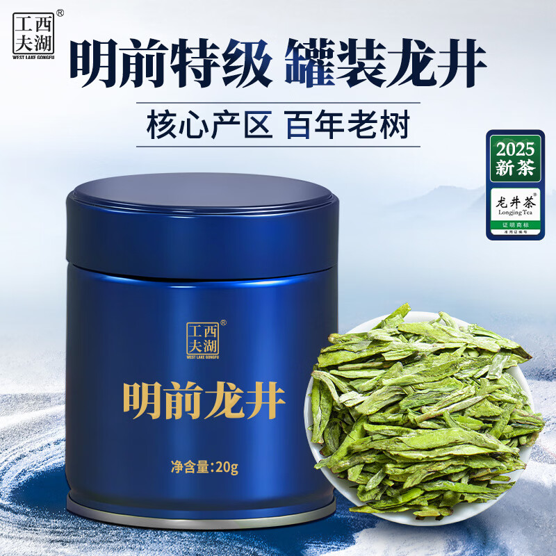 西湖工夫2025新茶叶绿茶【老茶树龙井】明前特级春茶自己喝20g自饮