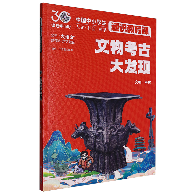 【新华书店】文物考古大发现 正版包邮