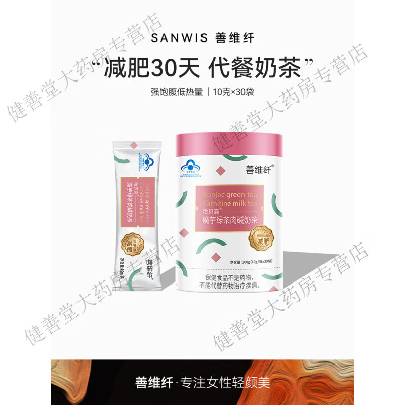 善維纖代餐奶昔減肥瘦身低脂肪官方正品魔芋飽腹感營養(yǎng)早餐零食食品 1桶裝 基礎(chǔ)期奶茶30袋