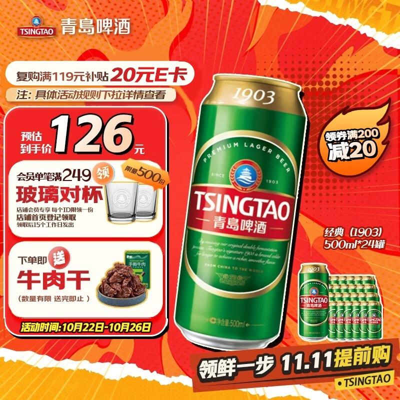 青岛啤酒（TsingTao）经典（1903）500ml*24听大罐 整箱装 一厂生产 双十一热卖