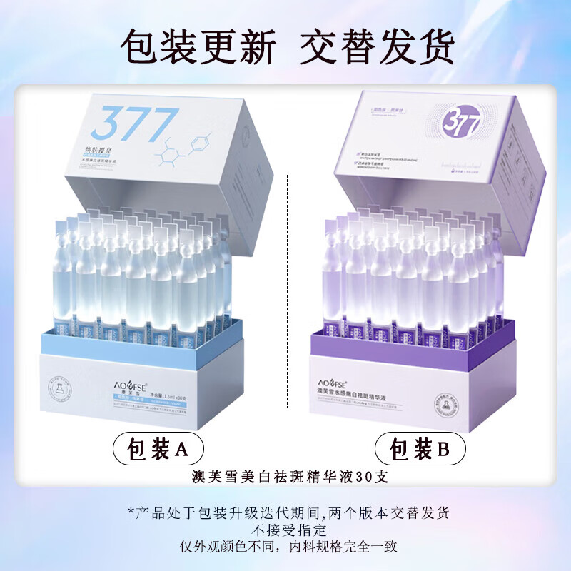 澳芙雪377烟酰胺次抛美白精华原液美白祛淡斑提亮补水改善暗沉精华液女 美白亮肤精华液3盒90支