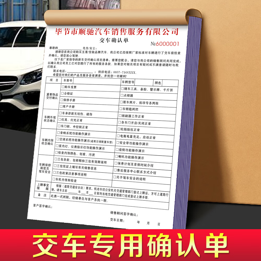 新车交接单据定制汽车销售合同单4s店代购定购