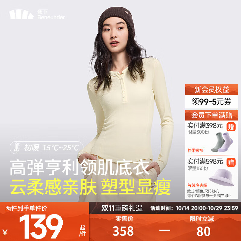 蕉下（beneunder）女士肌底打底衫女内搭显瘦纯色百搭可外穿修身女士长袖 【原纱柔软】原露米-亨利领 L