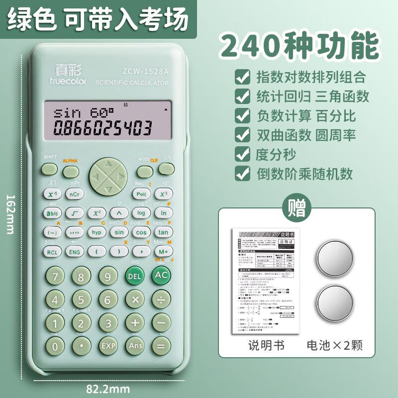 真彩科学计算器学生考试专用一建二建大学生初中生中考多功能函数计算机器金融会计小型正品注会 碧水绿 无规格