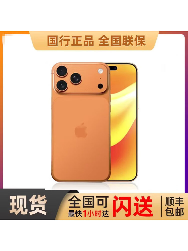 【准新机】新款Apple/苹果 iPhone 17 Pro Max国行全新苹果17promax手机现货 星宇橙色 256GB官方标配 现货当天发