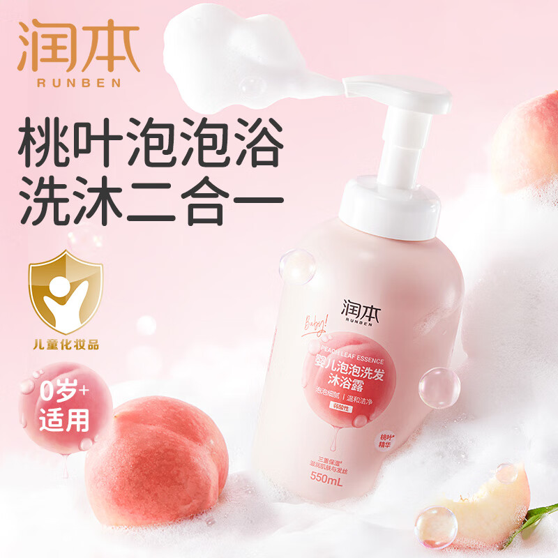 润本（RUNBEN）儿童泡泡沐浴露洗发水二合一 宝宝婴儿男女童专用泡沫型 550ml*1瓶 【0岁+可用】