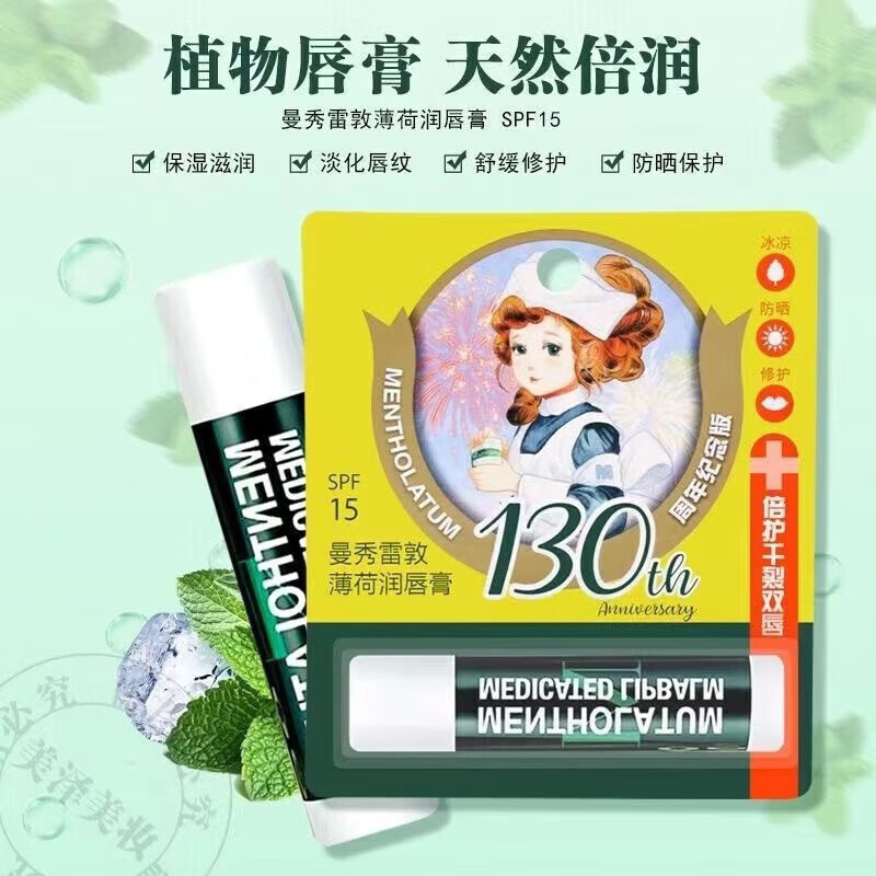 薄荷润唇膏防干裂补水保湿男女通用打底 2支装 京东折扣/优惠券