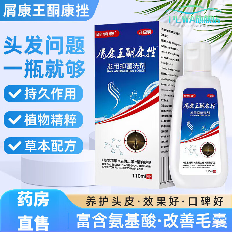pewa吡硫翁锌洗发水抑菌喷剂去屑止痒洗发露清洁头皮清爽控油 1瓶