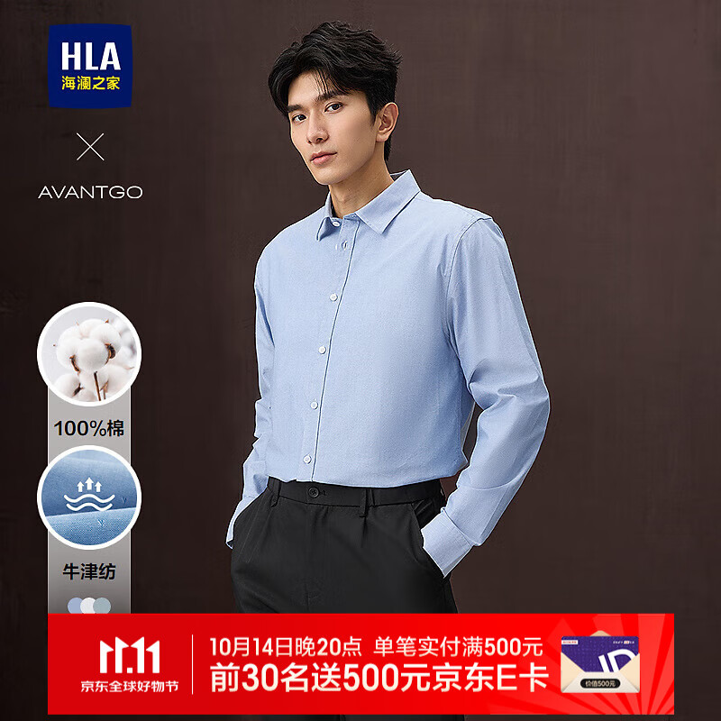 HLA海澜之家衬衫秋25新轻商务经典系列纯棉大码衬衣男HNEAW3J034A 浅蓝67 HNEAW3J034A M 175/92A 推荐137~148斤