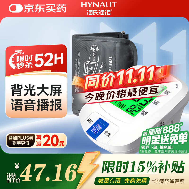 海氏海诺电子血压计血压仪家用血压测量仪医用高精准老人背光大屏AXD-808