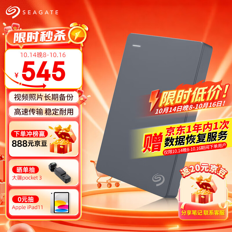 希捷（SEAGATE）移动硬盘2TB USB3.0 简系列2.5英寸 灰色 机械硬盘 便携大容量 笔记本电脑外接 外置办公 家庭存储