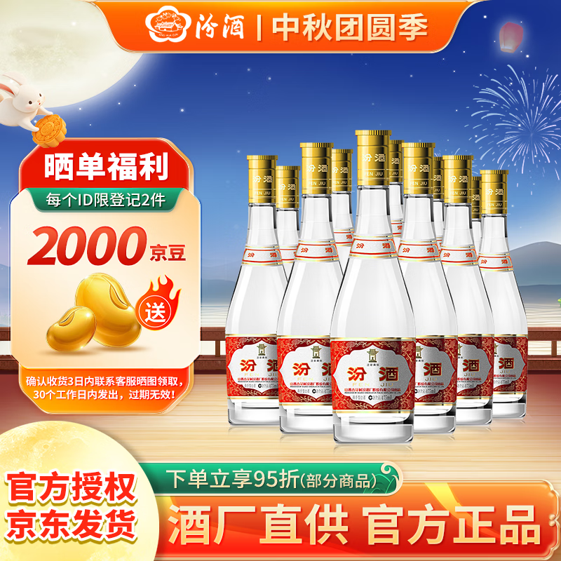 汾酒黄盖玻汾山西【厂家授权】清香型高度白酒杏花村汾酒纯粮口粮酒 53度 475mL 12瓶 原箱装