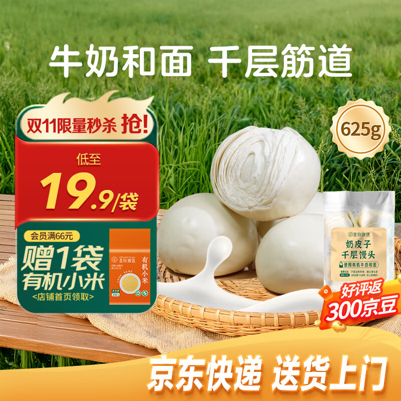 SHENGMU SINCE 2009圣牧源选 奶皮子千层馒头 【尝鲜装】】625g4个*1袋