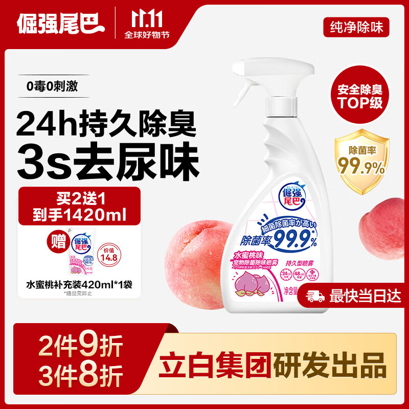 倔强尾巴宠物除臭剂99.9%除菌率 水蜜桃500ml持久祛味猫狗尿臭便臭克星
