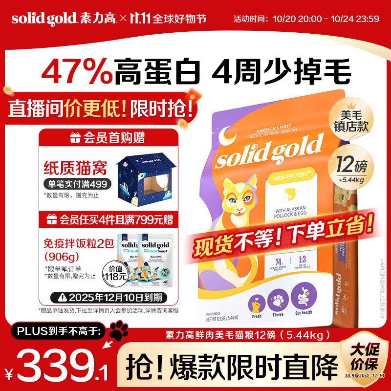 素力高（SolidGold）【美毛升级款】进口鲜肉美毛鳕鱼鱼油美毛猫粮12磅/5.44kg