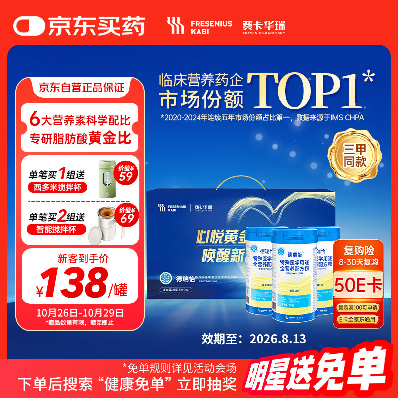 费卡华瑞德瑞怡特医全营养粉优质脂肪酸香草味月套餐500g*3送礼 探病礼盒