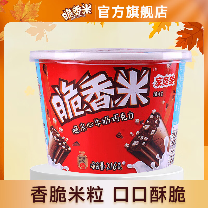 脆香米夹心巧克力中秋节礼物女送男老师生日送女友老婆休闲零食批发 脆香米【1桶】桶装216g