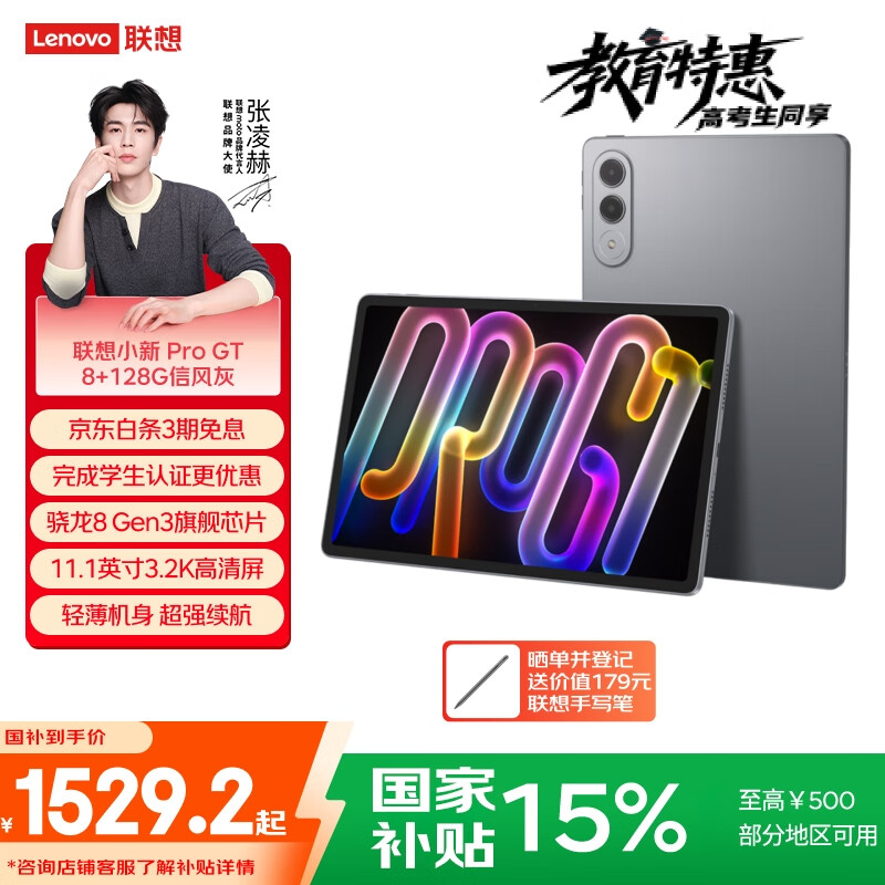 联想平板小新 ProGT【国家补贴】11.1英寸办公学习游戏AI平板电脑3.2K超清屏高刷 骁龙8Gen3  8+128G灰