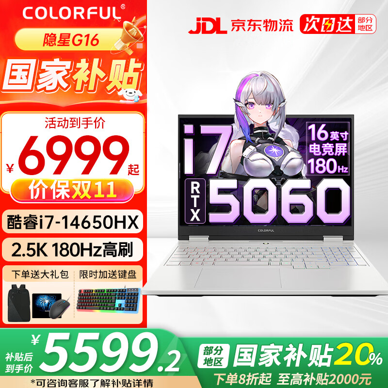 七彩虹隐星g16pro/P16游戏笔记本电脑电竞本酷睿 i9 5060/5070满血独显学生设计AI剪辑电脑畅玩黑神话 i7-14650HX /5060 16G 1T