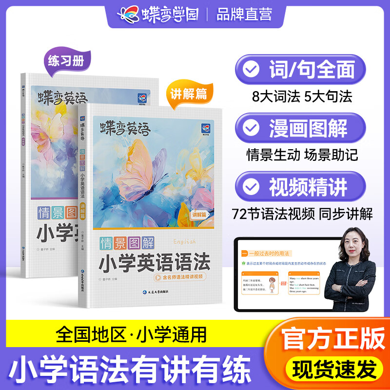 蝶变学园小学英语语法漫画图解专项训练 零基础1-6年级小学语法提前学讲解与练习册 每日一练句型训练 情境图解小学语法知识大全 全国通用
