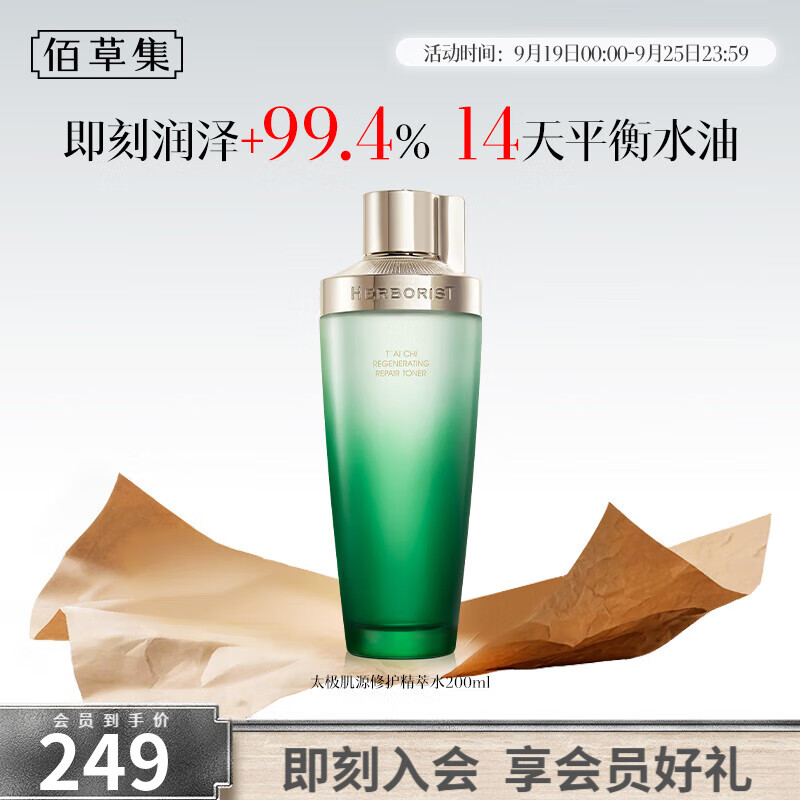 佰草集啵啵水 太极肌源啵啵精华水补水保湿修护肌肤收缩毛孔紧致去黄提 【油皮推荐清爽版】精粹水200ml 京东折扣/优惠券