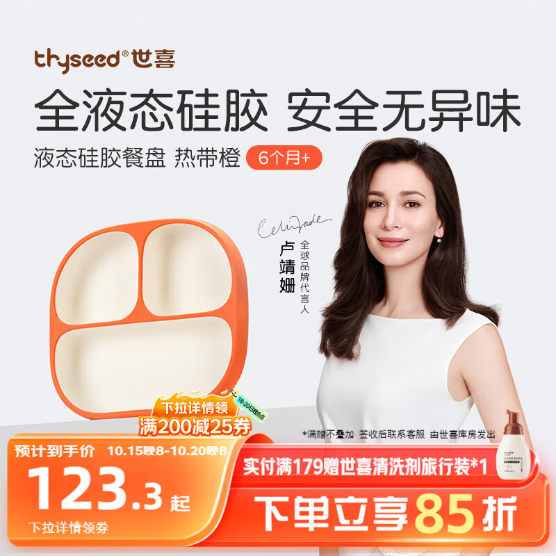 世喜宝宝硅胶餐盘婴儿分格儿童餐盘吸盘一体自主进食吃饭辅食餐具学生