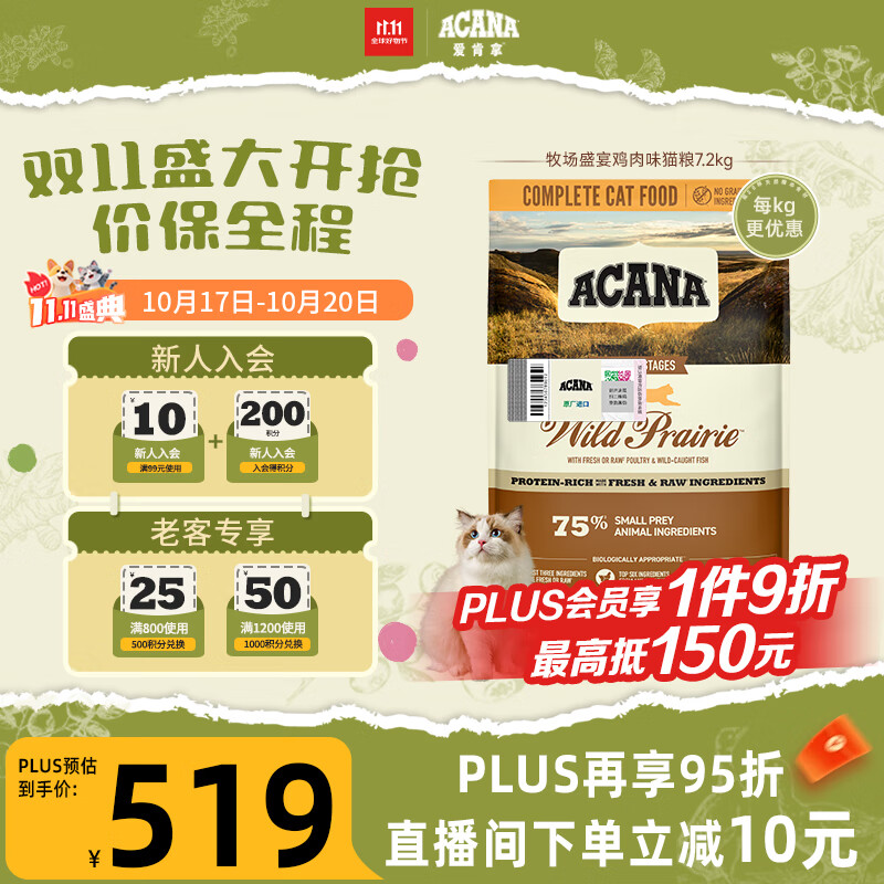 愛肯拿（ACANA）猫粮 牧场盛宴成猫幼猫粮 高蛋白无谷进口鸡肉粮7.2kg 效期26/12