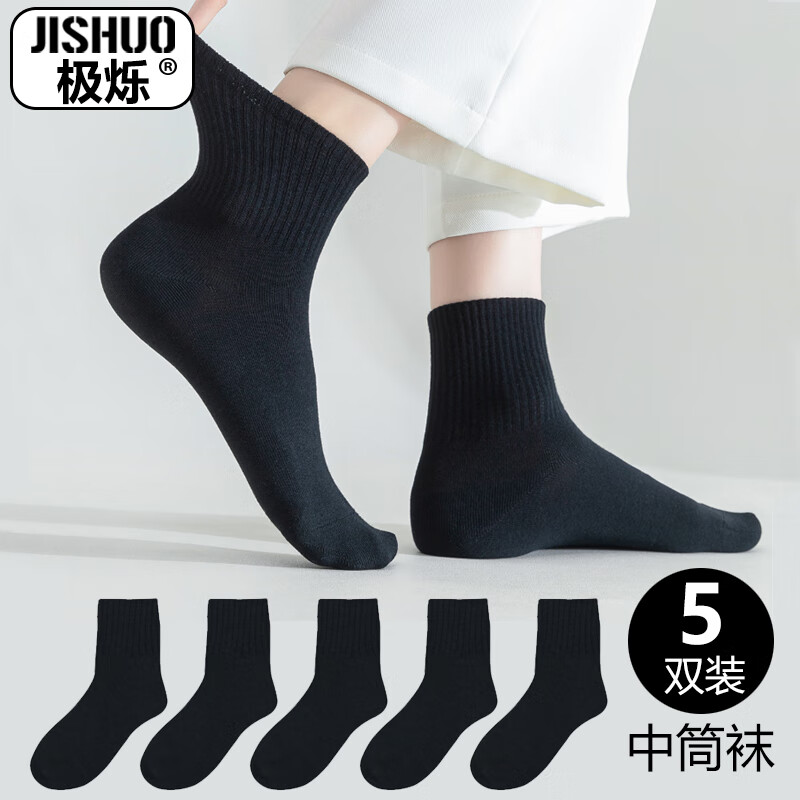 极烁【5双装】中筒袜秋冬透气商务休闲袜四季男士纯黑色百搭中筒袜 【5双装】黑色中筒袜 均码