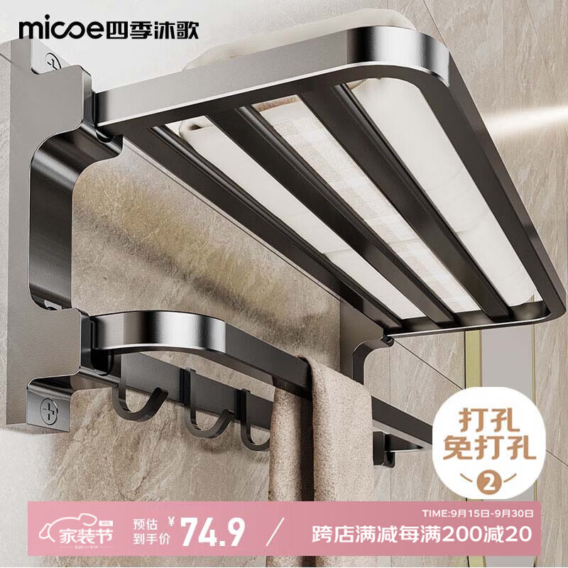 四季沐歌（MICOE）卫生间置物架毛巾架太空铝折叠浴巾架免打孔枪灰色浴室挂件