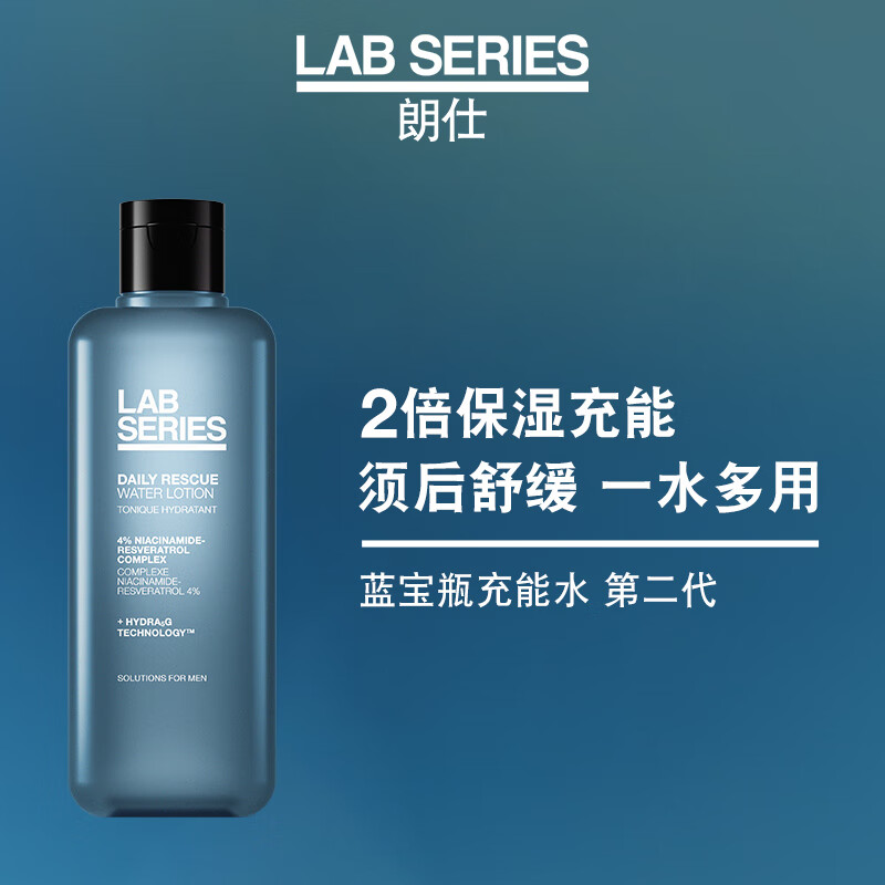 朗仕保湿焕能爽肤水200ml蓝宝瓶充能水补水保湿男士护肤品生日礼物
