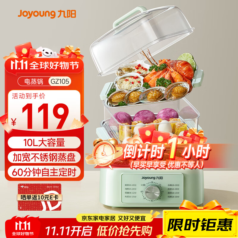 九阳（Joyoung）电蒸锅电煮锅电火锅多功能锅家用电锅蒸包子蒸螃蟹锅电热锅三层大容量多用途锅GZ105