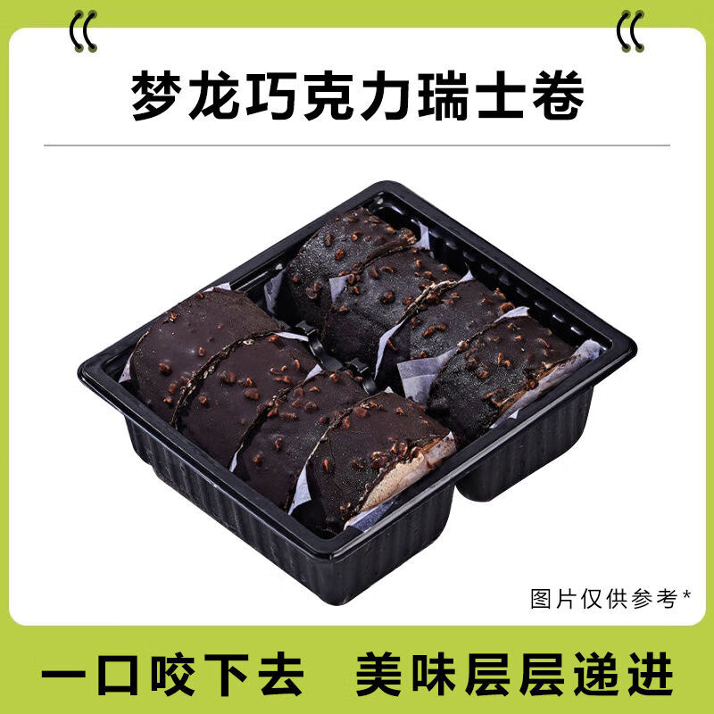白巧抹茶梦龙瑞士卷网红巧克力脆皮甜品美味爆浆蛋糕下午茶小零食 【1盒8枚】梦龙瑞士卷310g*1盒【锁鲜发货1