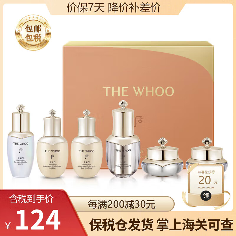 后中样小样套装whoo后天气丹中样套盒试用装津率享套装拱辰享气韵 后天气丹6中样套盒