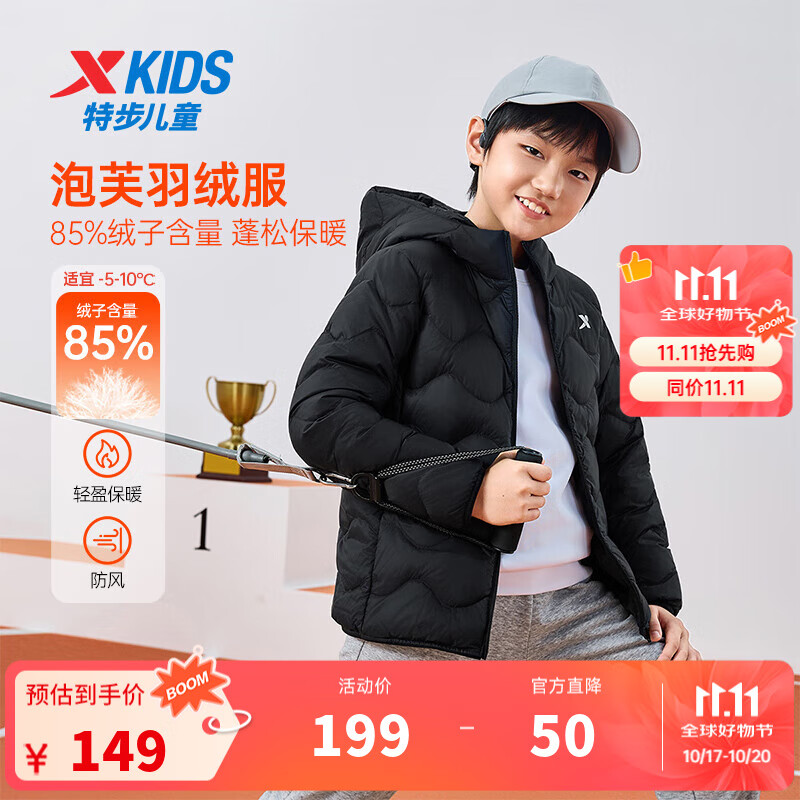 特步儿童【云朵系列】羽绒服秋季男女童小中大童轻盈柔软温暖舒适外套 丹青黑-绒子含量85% 120 充绒量42g