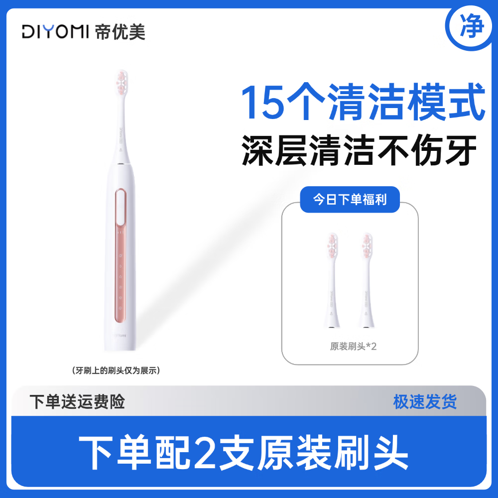 帝优美电动牙刷男女成人学生声波全自动软毛深层清洁情侣款礼盒装A5 【标准款】元气桃桃白 共配2只刷头 京东折扣/优惠券