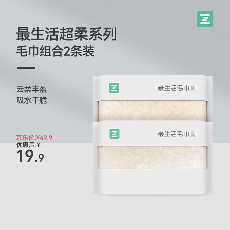 最生活超柔系列毛巾组合洗脸毛巾抗菌吸水洗脸毛巾 米色 2条