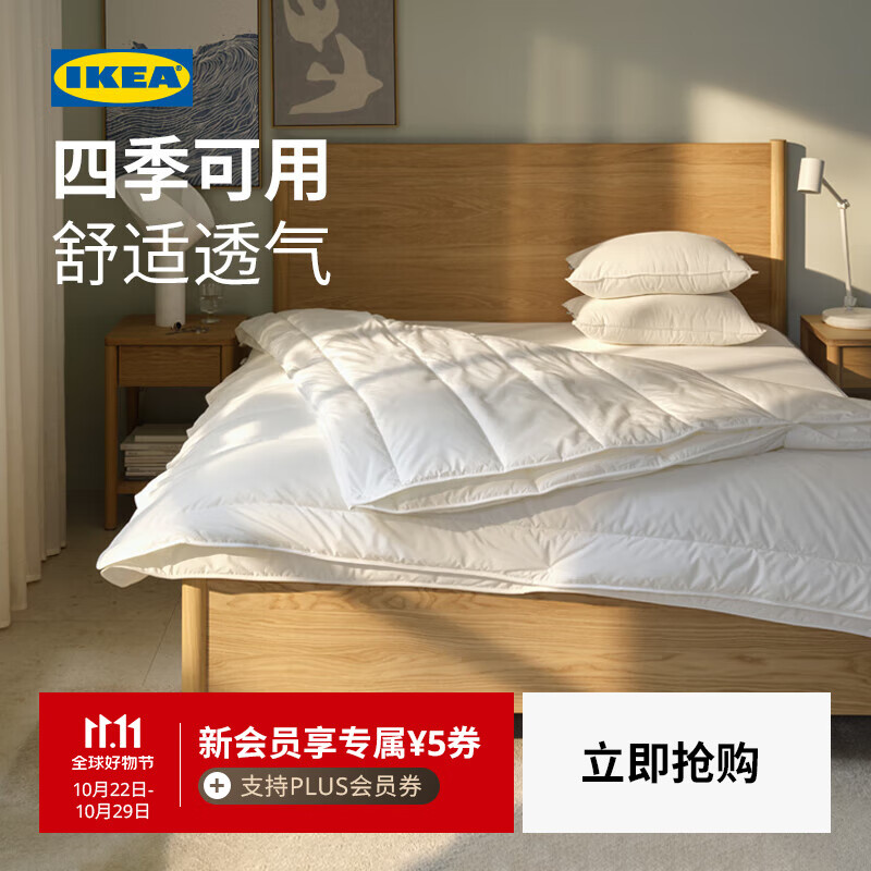 宜家（IKEA）【新品】SKOGSFRAKEN希古法暖被家用空调被卧室可机洗学生宿舍 四季被200x230cm